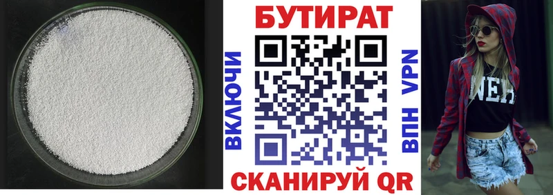 БУТИРАТ бутандиол  Пролетарск 